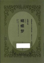 蝴蝶梦  长篇小说