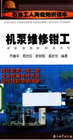 机泵维修<em>钳工</em>