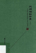 <em>从</em>神州到<em>世界</em>
