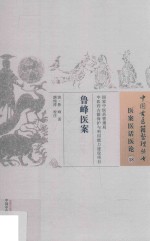 <em>鲁峰</em>医案