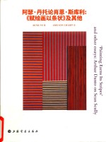 <em>阿瑟</em>  丹托论肖恩  斯库利  赋绘画以条状  及其他