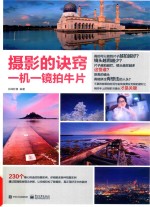 摄影<em>的</em>诀窍  一机一镜拍牛片