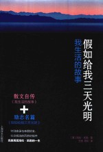 假如给我三天光明