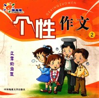 个性作文  2  文章的<em>角度</em>