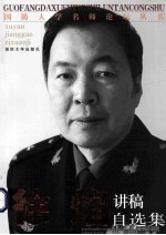 <em>徐焰</em>讲稿自选集