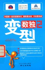 变型数独  2