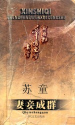 妻妾成群  3版