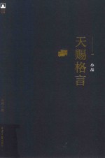 <em>天赐</em>格言