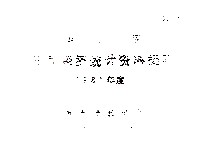 郑州市国民经济<em>统计</em>资料提要  1981