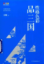 性格色彩品<em>三国</em>