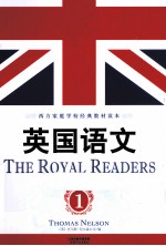 西方家庭学校<em>经典</em>教材读本  <em>英国</em>语文  1  <em>英文</em>
