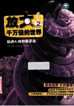 <em>钻进</em>人体的管道去