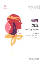 蝴蝶燃烧