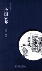 名句中国  治国安邦<em>卷</em>