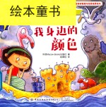我身边的<em>颜色</em>
