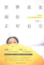 <em>世界</em>很美，而你正好有空