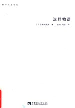 远野<em>物语</em>