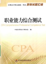 职业能力<em>综合</em><em>测试</em>