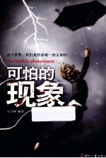 可怕的现象