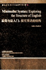 MINIMALIST SYNTAX：EXPLORING THE <em>STRUCTURE</em> <em>OF</em> ENGLISH