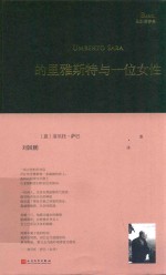<em>的</em>里雅斯特<em>与</em>一<em>位</em><em>女性</em>