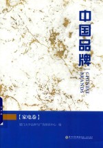 中国品牌  家电卷