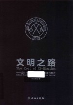 文明之路  过失与坚持、中国画的困境与<em>复兴</em>