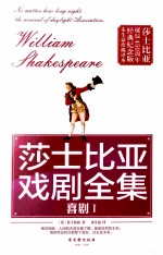 莎士比亚戏剧全集  喜剧  1