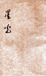 星光  第3号