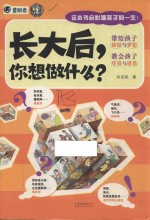 长大后，你想做什么？