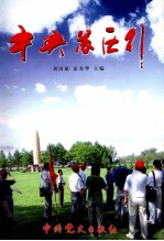 江西革命史研究丛书  中共苏区行