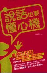 <em>说话</em>也要懂<em>心机</em>