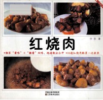 一力厨房  红烧肉