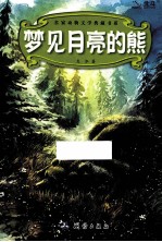 梦见月亮<em>的熊</em>