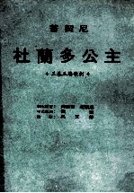普契尼杜兰多公主  三幕五场歌剧