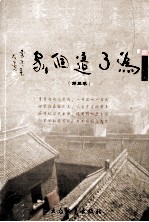 为了这个家  第3卷