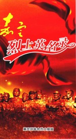 <em>嘉定</em>烈士英名录