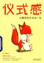 仪式感  以喜欢的方式过一生