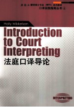 <em>法庭</em><em>口译</em>导论
