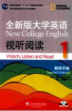 <em>全新</em><em>版</em><em><em>大学</em><em>英语</em></em>视听阅读  <em>1</em>  <em>教师</em><em>手册</em>