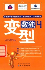 变型数独  4