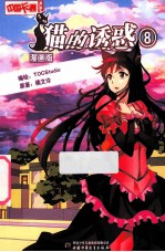 猫的诱惑  8  漫画版
