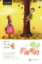 心灵咖啡  <em>破译</em>幸福<em>密码</em>