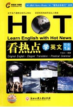 看热点学英文  <em>社会</em>篇