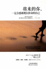 将来的你，一定会感谢现在拼命的<em>自己</em>