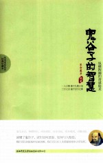 鬼谷<em>子</em>的智慧