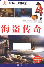 指尖<em>上</em>的探索  海盗传奇