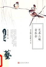 同题散文经典  艺术三昧  音乐会