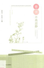春天不再寂静  农药的发展历程和环境健康影响
