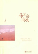 你不会消失  下